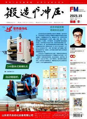 鍛造與沖壓