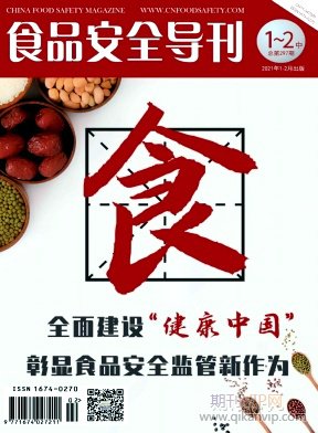 食品安全導(dǎo)刊