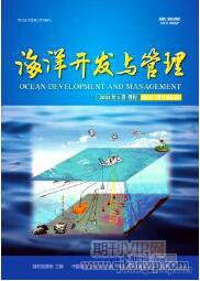 海洋開發論文