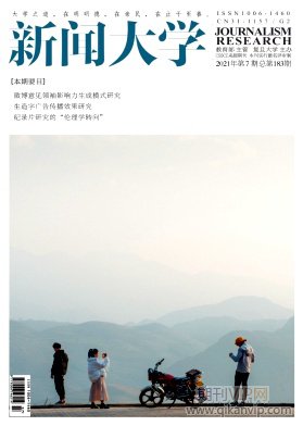 新聞大學