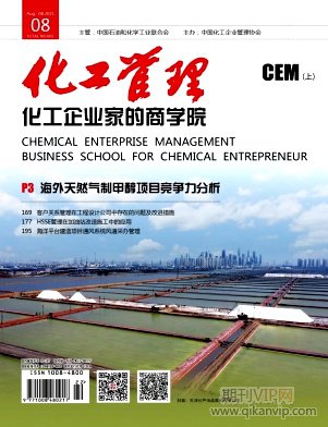 化工管理