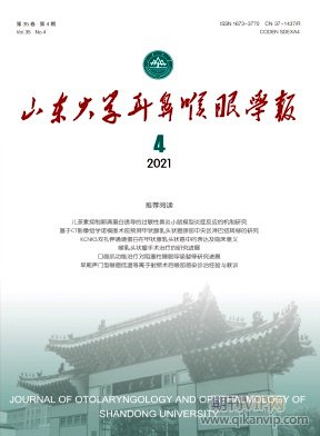 山東大學(xué)耳鼻喉眼學(xué)報