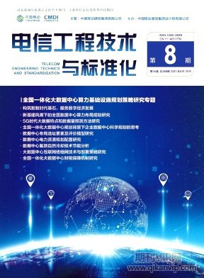 電信工程技術與標準化
