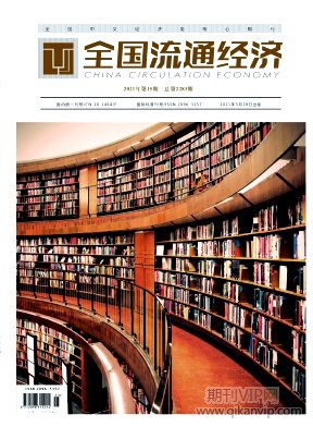 全國流通經濟
