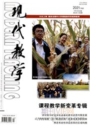 現代教學