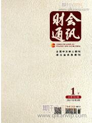 會計論文發(fā)表