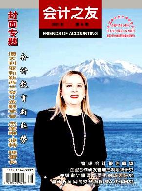 會計之友