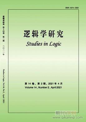 邏輯學研究