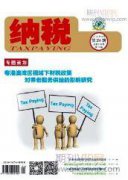我國大學生審計文化探索性調查研究