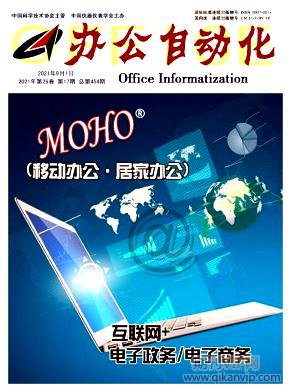 辦公自動化