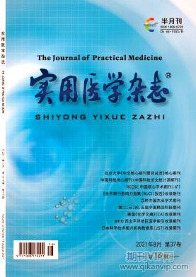 實(shí)用醫(yī)學(xué)雜志