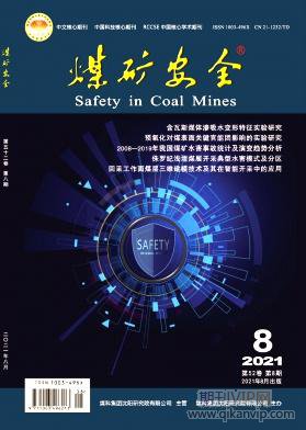 煤礦安全