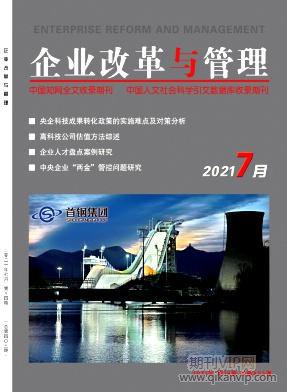 企業改革與管理