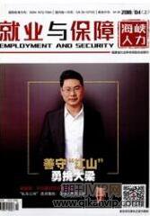就業與保障