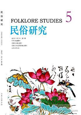 民俗研究