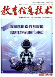 教育信息技術