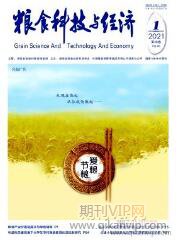 糧食科技論文