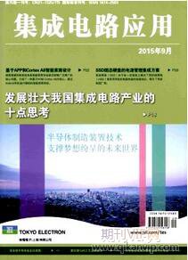 集成電路論文