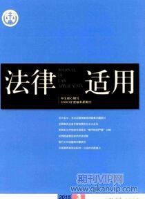 法律論文發(fā)表