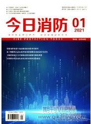 消防論文發(fā)表