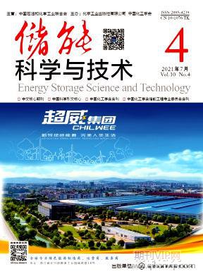 儲能科學與技術