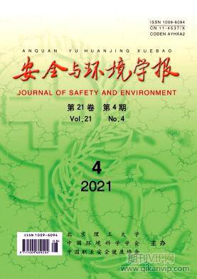 安全與環境學報