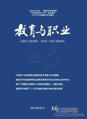教育與職業