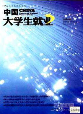 大學(xué)生就業(yè)論文發(fā)表