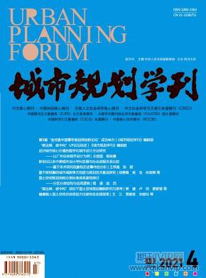 城市規(guī)劃學(xué)刊