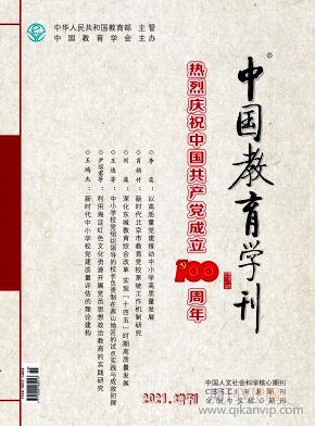 中國教育學刊