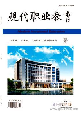 現代職業教育