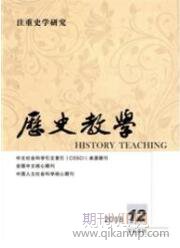 歷史教學