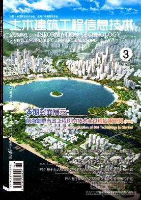 土木建筑工程信息技術