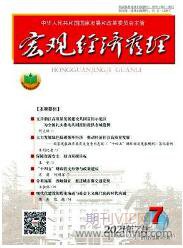 經(jīng)濟(jì)論文發(fā)表