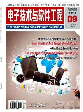 電子技術(shù)與軟件工程