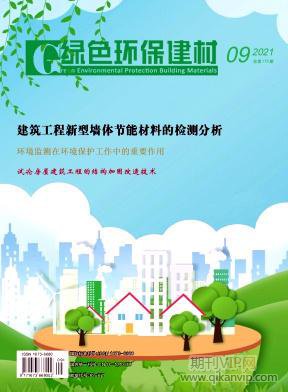 綠色環保建材