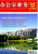 分析目前企業辦公室管理存在的相關問題