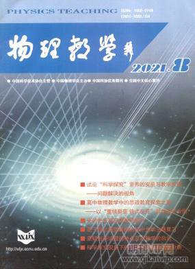 物理教學(xué)