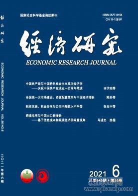 經濟研究