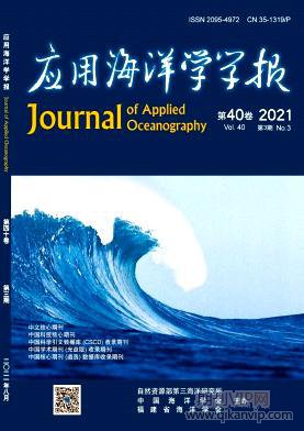 應用海洋學報