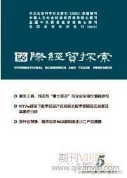 貿易論文發表