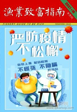 漁業(yè)論文發(fā)表