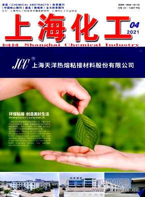 上海化工