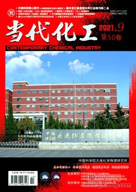 當代化工