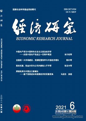 經濟研究