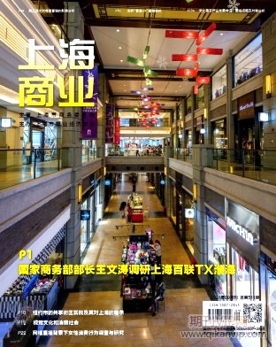 上海商業