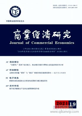 商業經濟研究