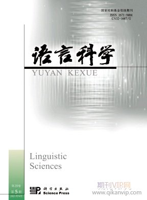 語言科學
