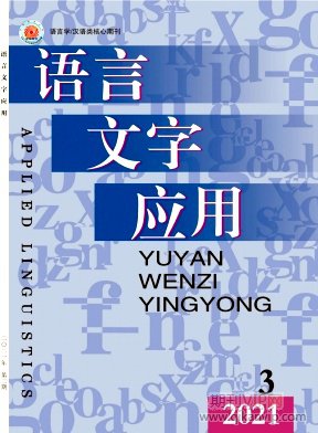語言文字應用