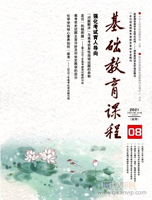 基礎教育課程